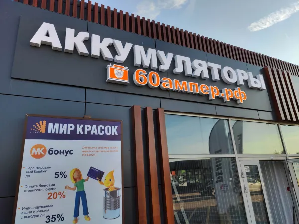 Вход в магазин аккумуляторы в Ярославле на проспекте Фрунзе до 30 (ТЦ Аксон)