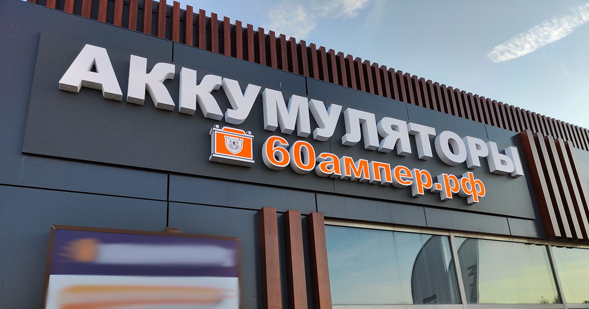 Вход в магазин аккумуляторы в Ярославле на Фрунзе 30 (ТЦ Аксон)